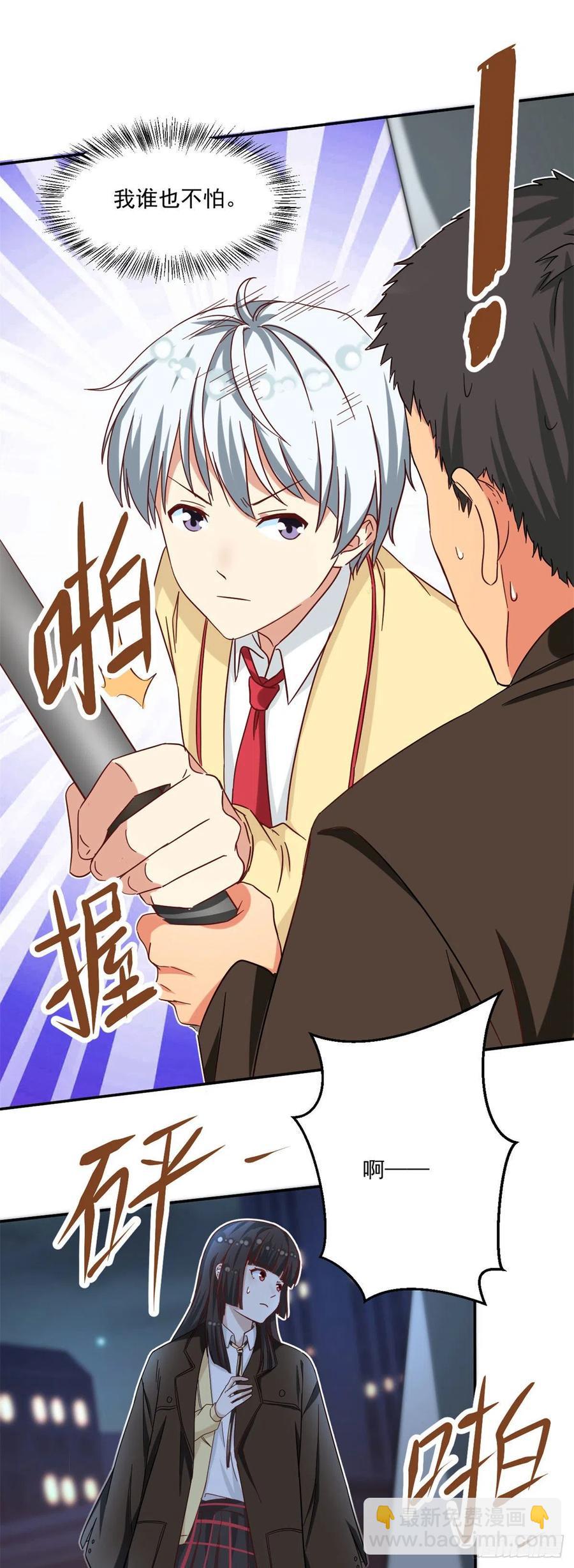 《我的女友是恶女》58 追杀 第22页