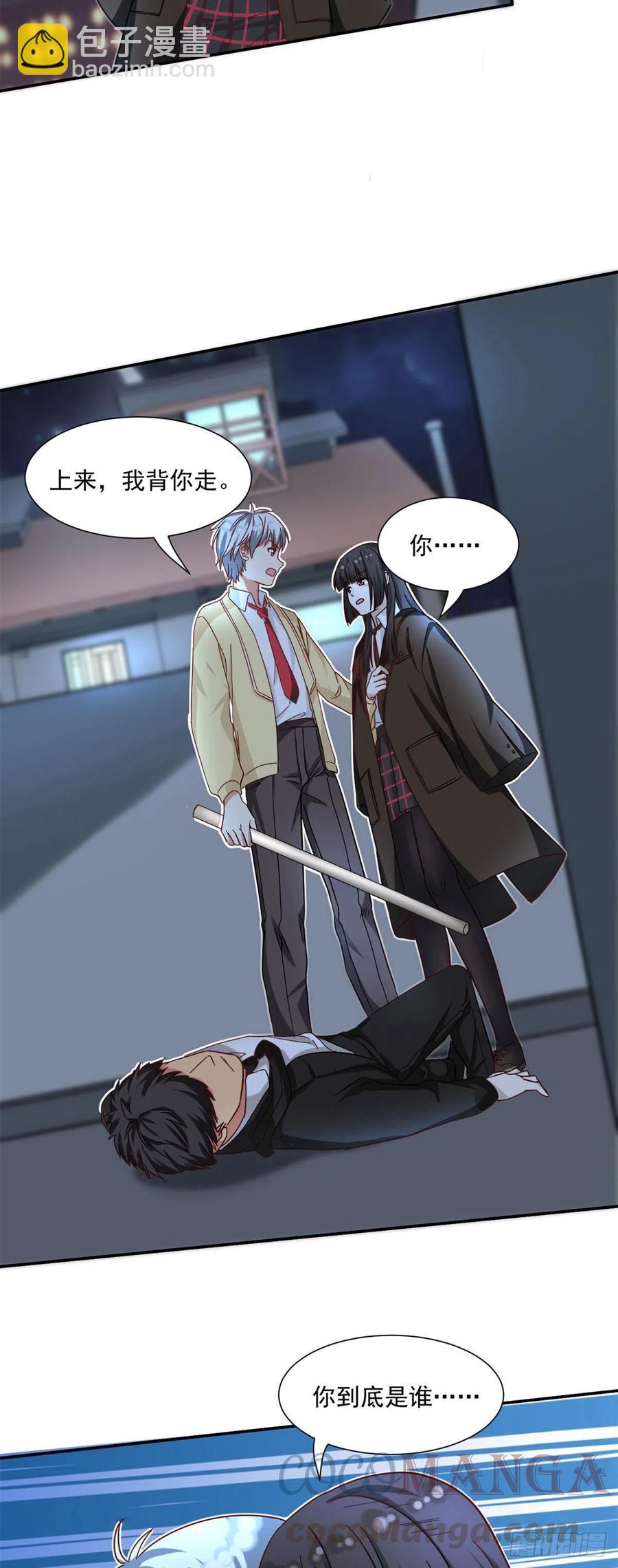 《我的女友是恶女》58 追杀 第23页
