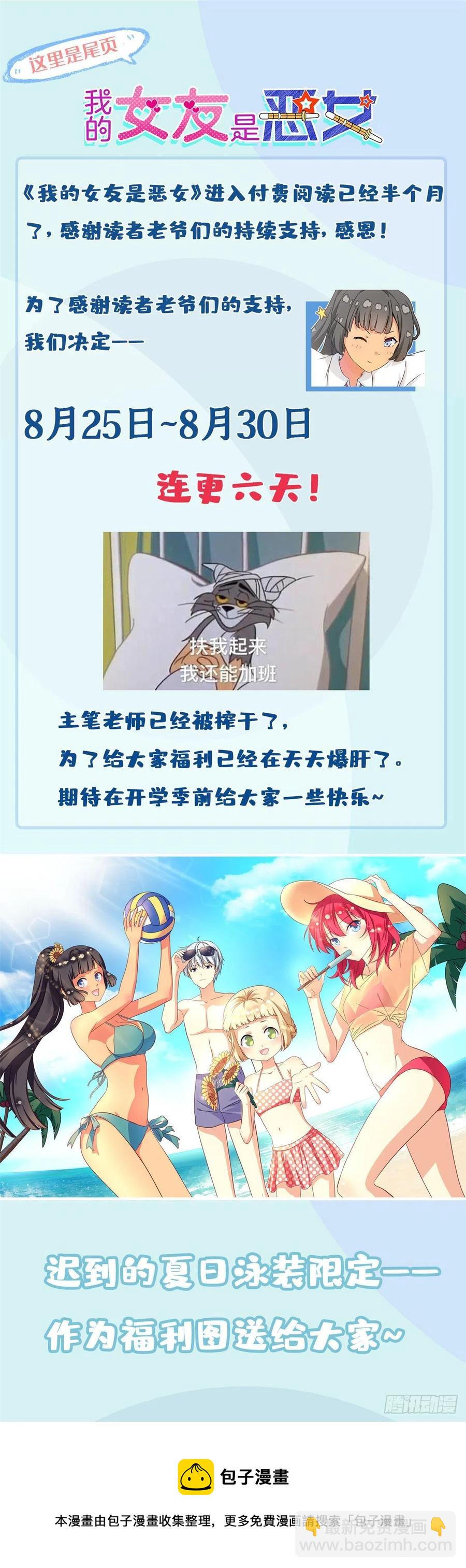 《我的女友是恶女》58 追杀 第26页
