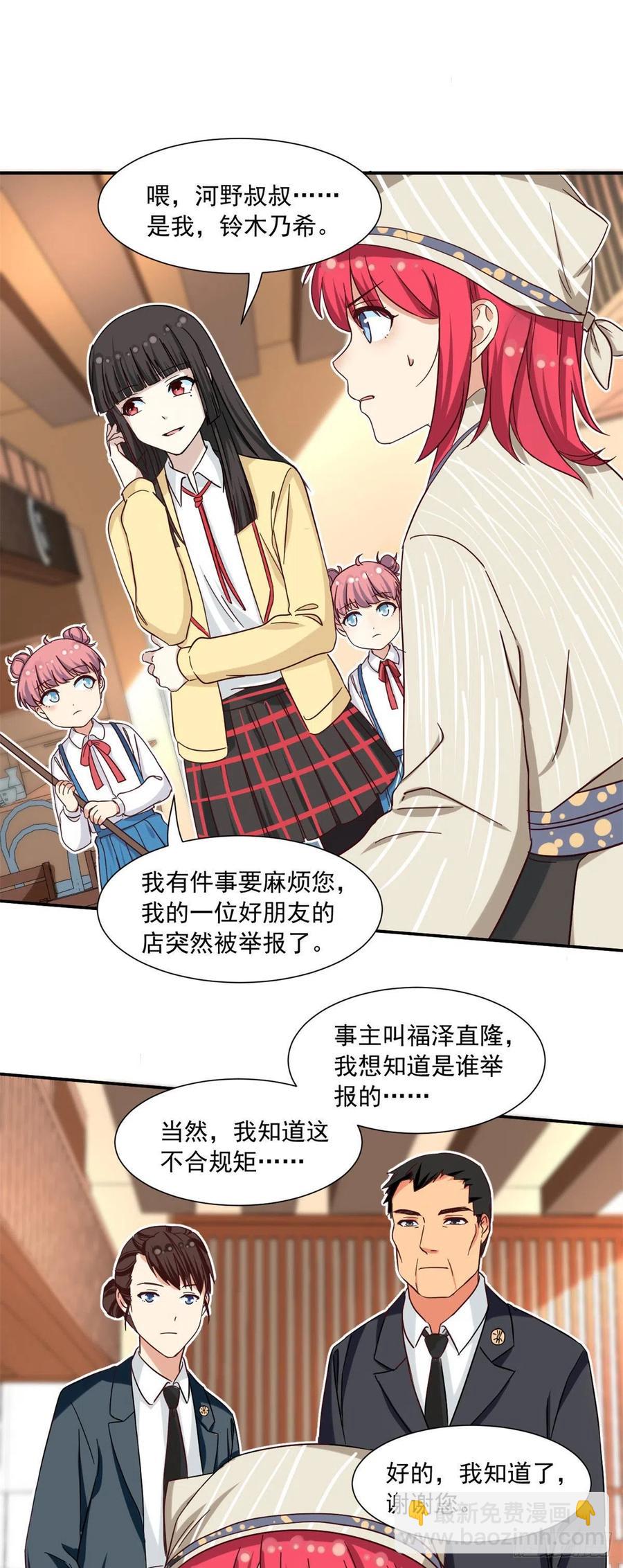《我的女友是恶女》58 追杀 第2页