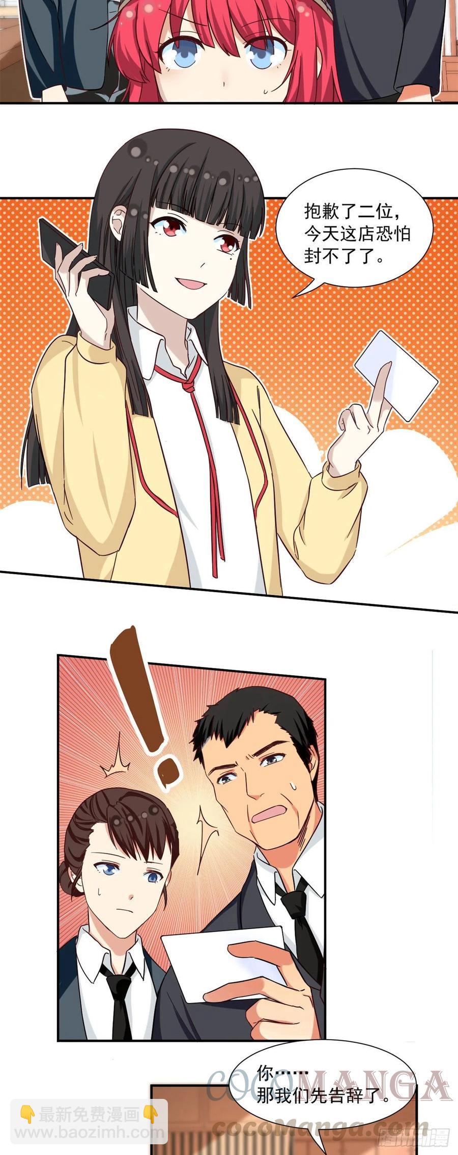 《我的女友是恶女》58 追杀 第3页