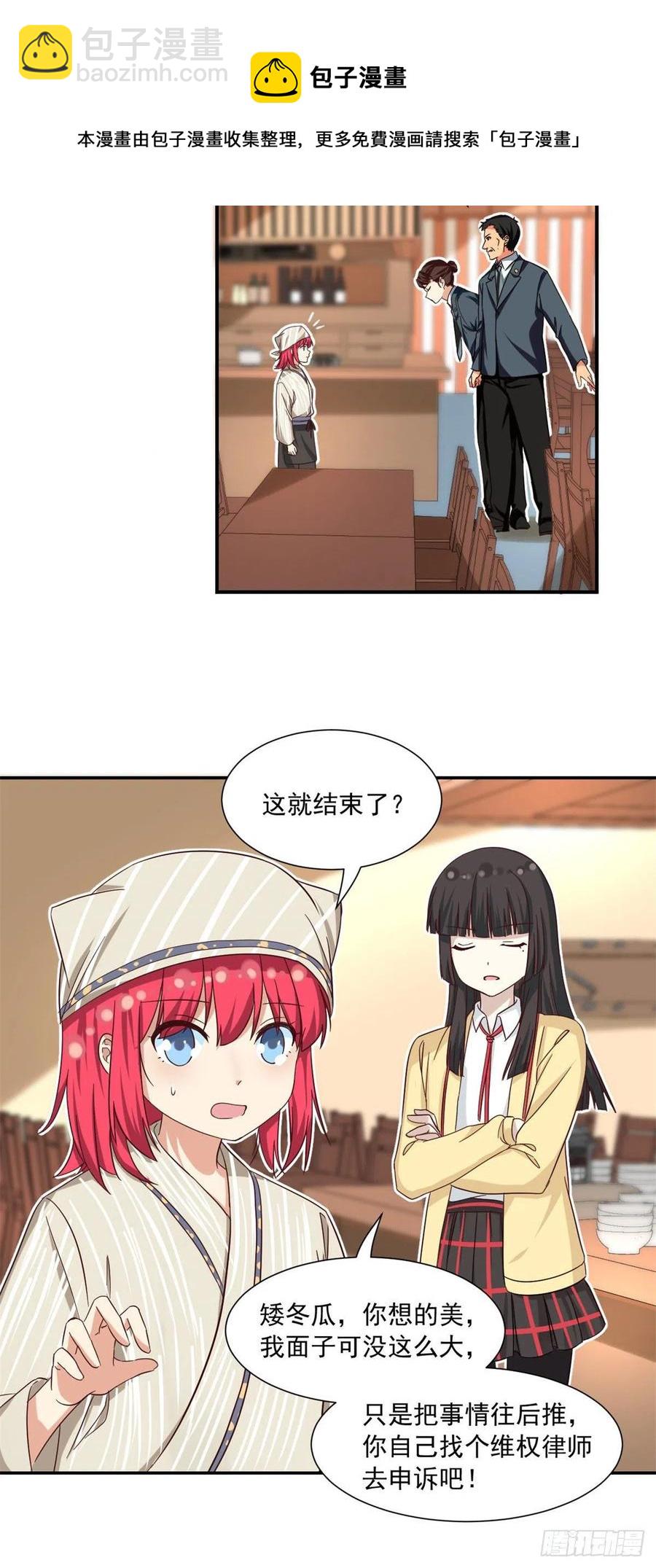 《我的女友是恶女》58 追杀 第4页