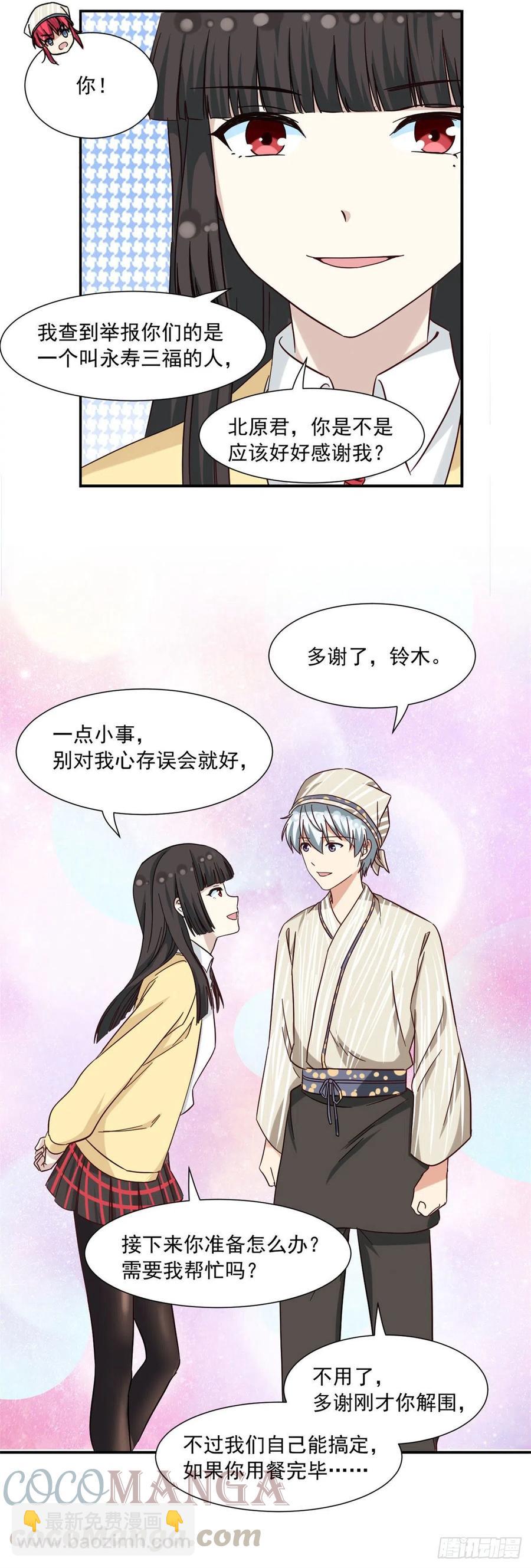 《我的女友是恶女》58 追杀 第5页