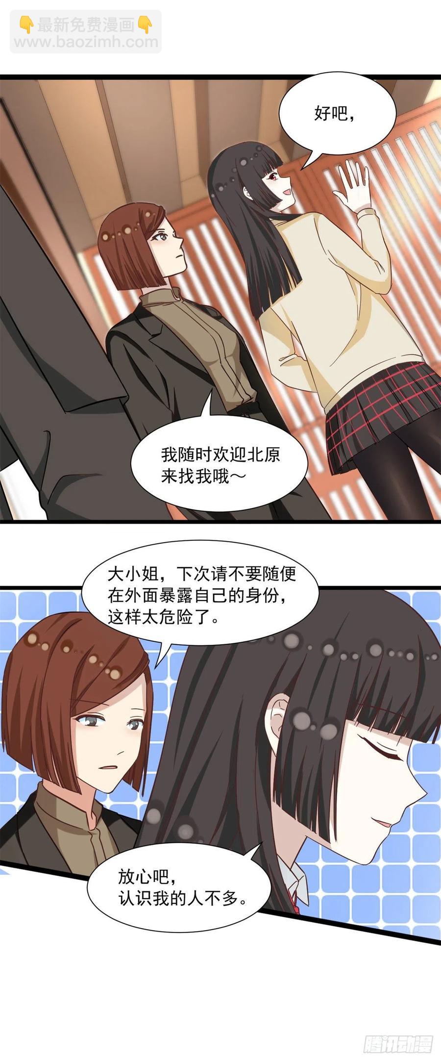 《我的女友是恶女》58 追杀 第6页