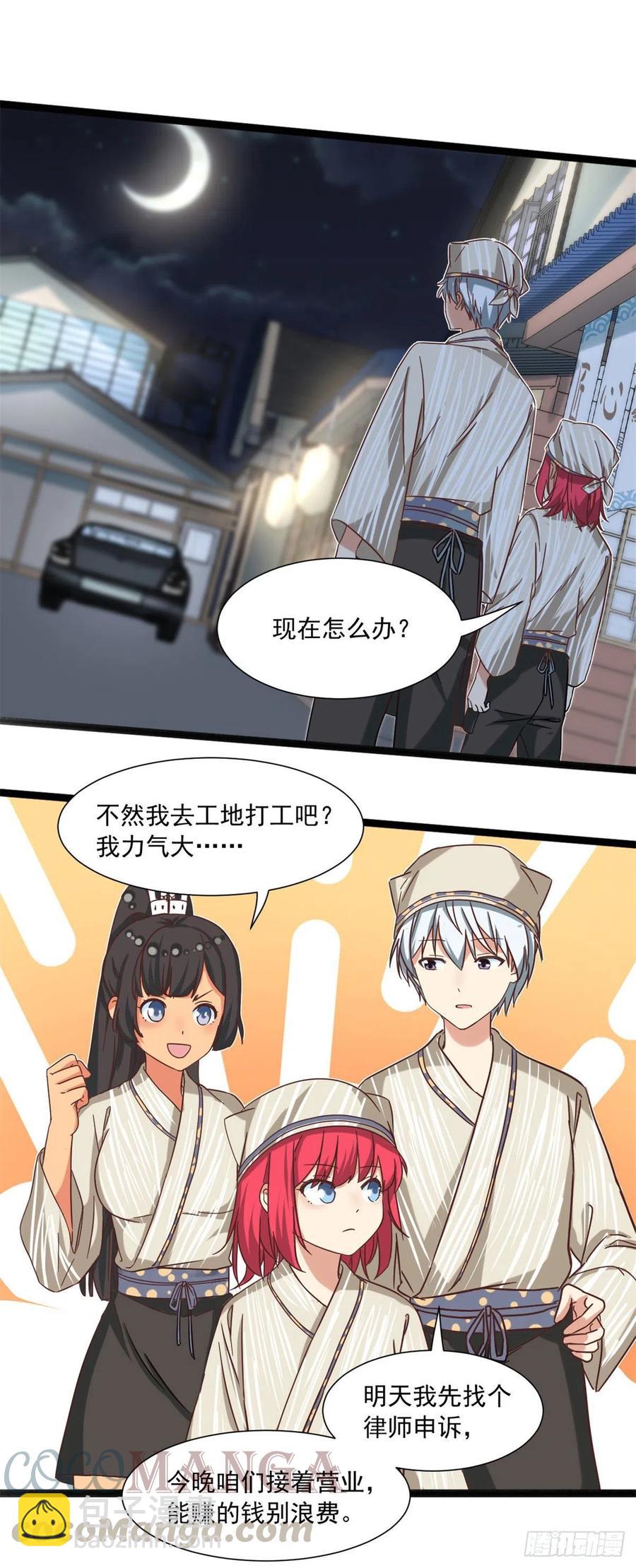 《我的女友是恶女》58 追杀 第7页