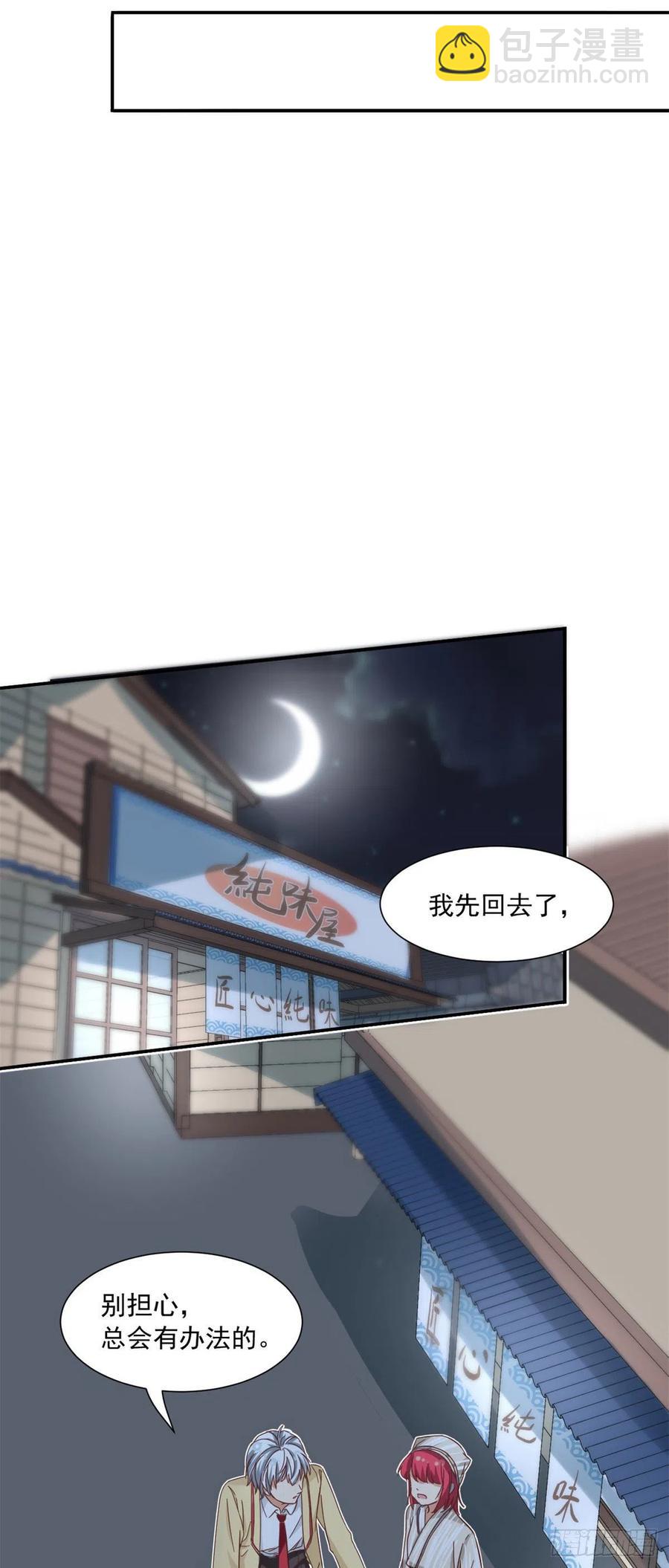 《我的女友是恶女》58 追杀 第8页