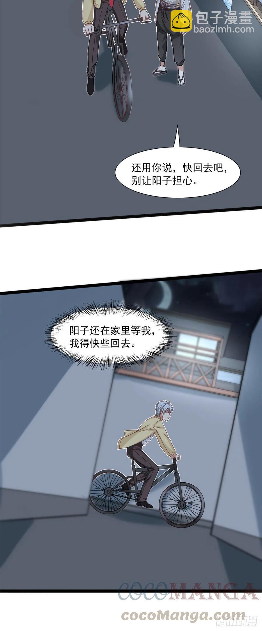《我的女友是恶女》58 追杀 第9页