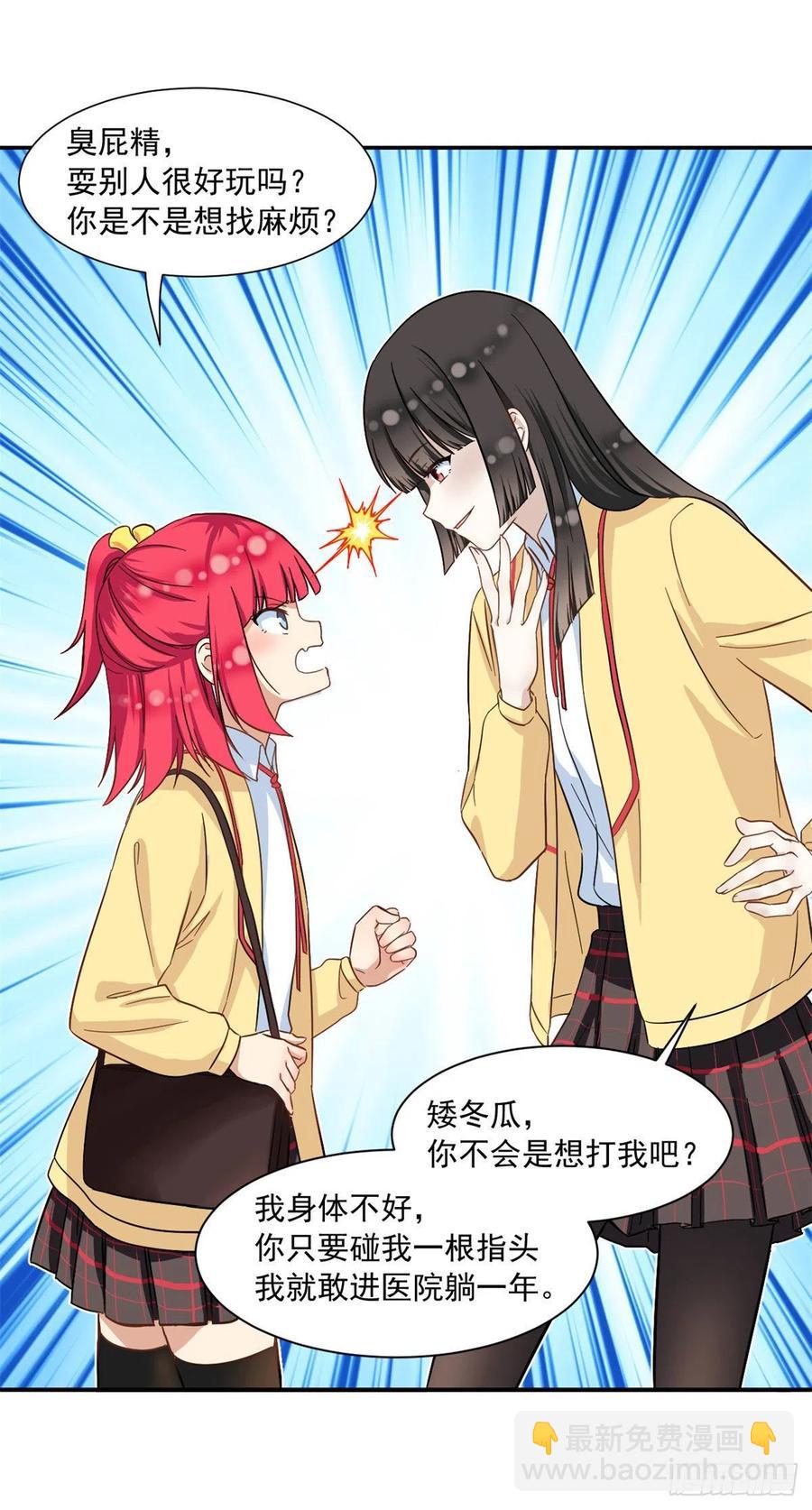 《我的女友是恶女》56 铃木的纠缠 第10页