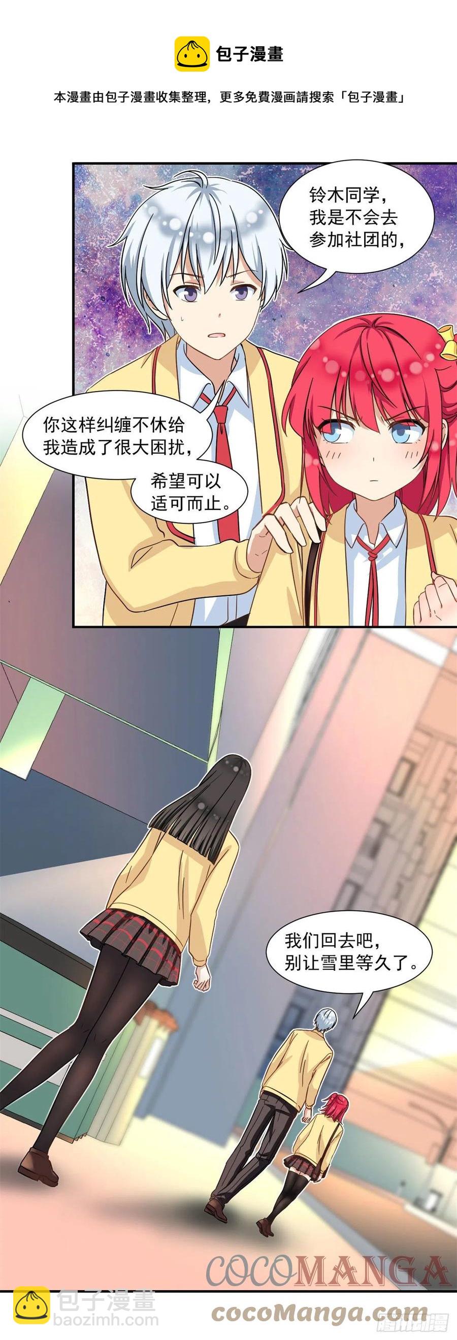 《我的女友是恶女》56 铃木的纠缠 第11页
