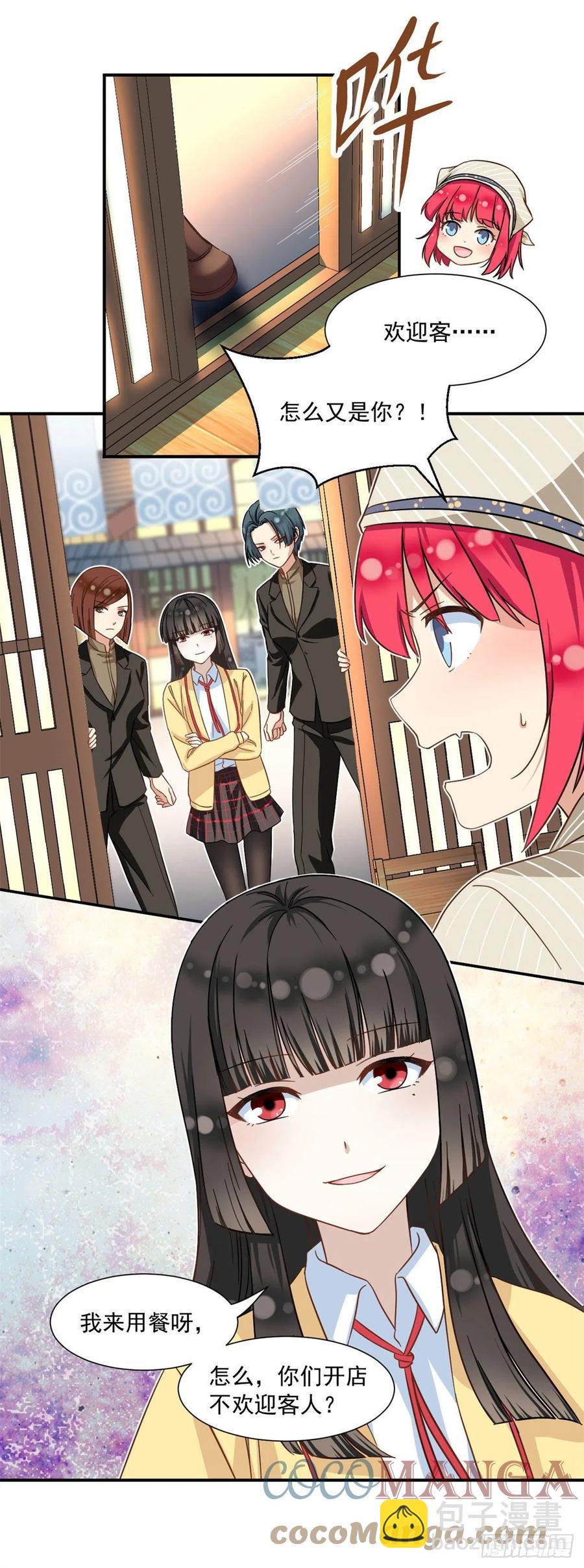 《我的女友是恶女》56 铃木的纠缠 第13页