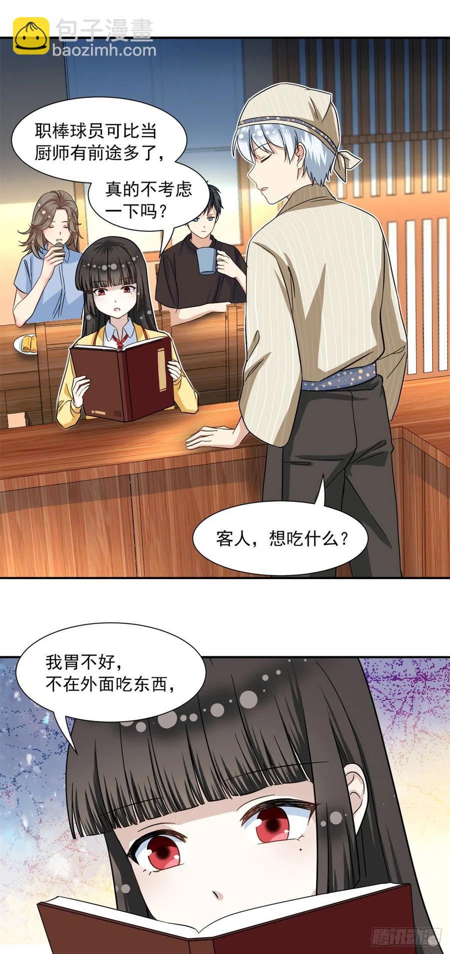 《我的女友是恶女》56 铃木的纠缠 第14页