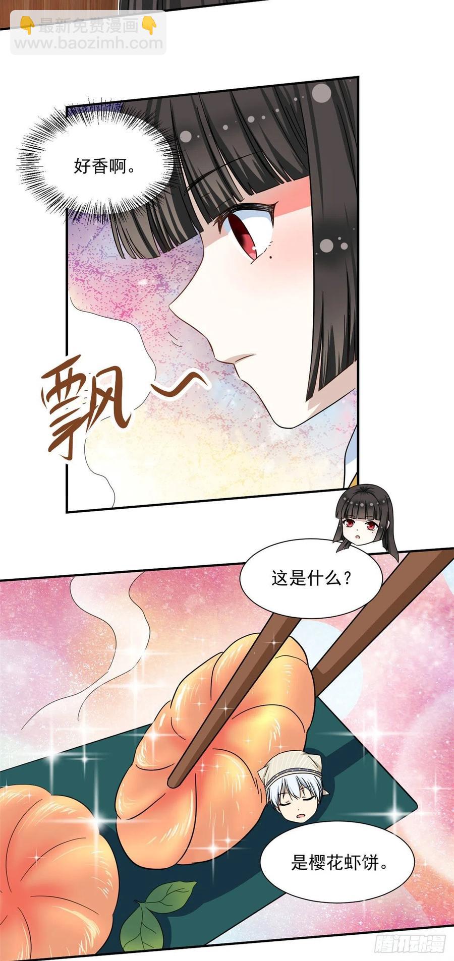 《我的女友是恶女》56 铃木的纠缠 第16页