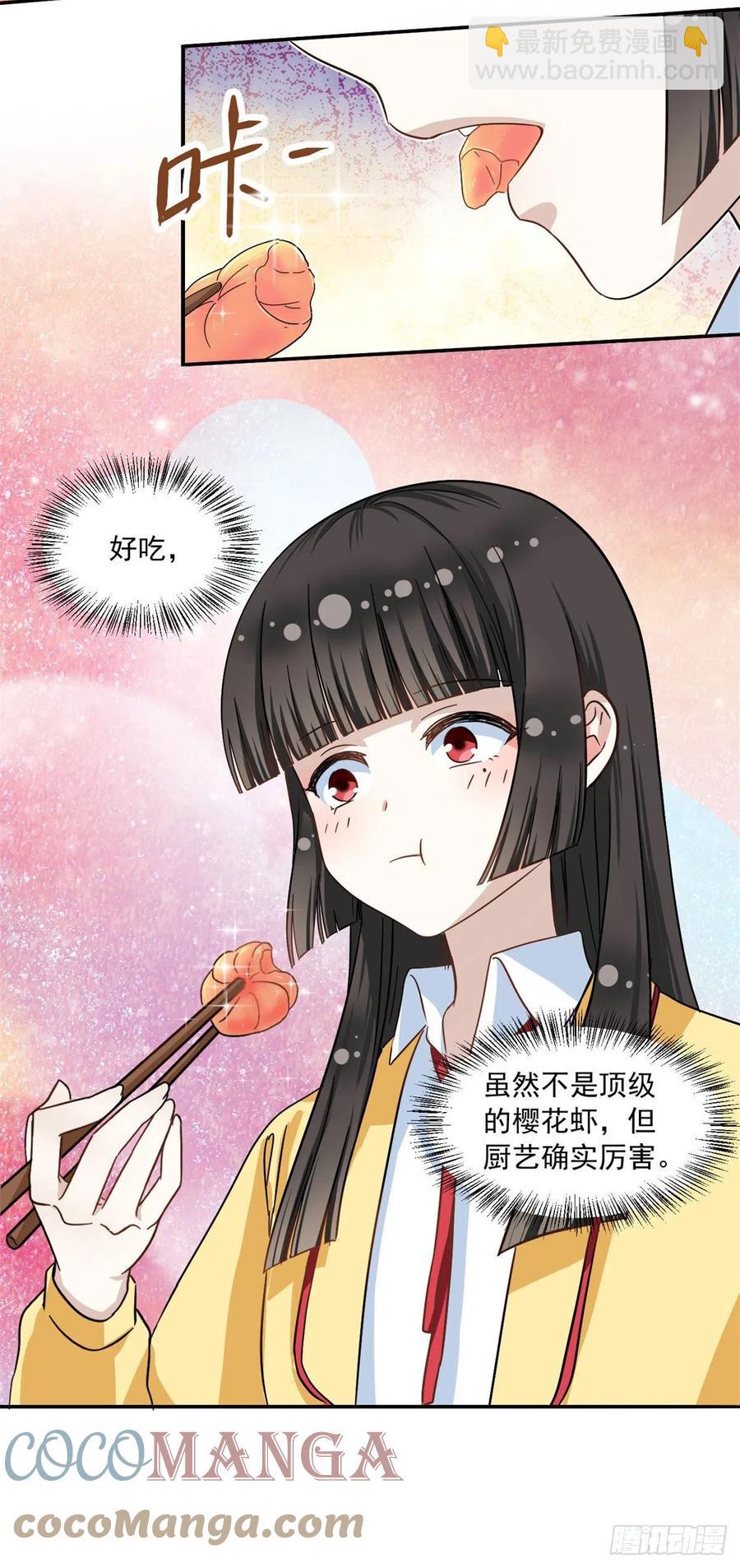 《我的女友是恶女》56 铃木的纠缠 第17页