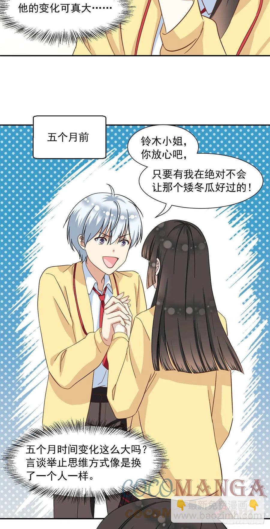 《我的女友是恶女》56 铃木的纠缠 第19页
