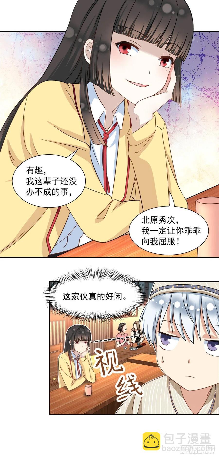 《我的女友是恶女》56 铃木的纠缠 第20页