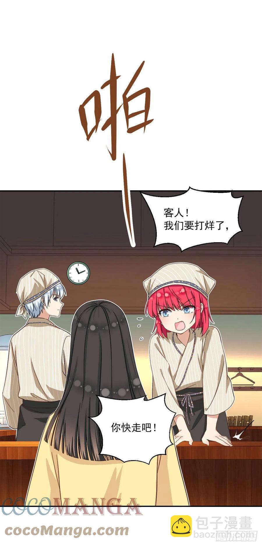 《我的女友是恶女》56 铃木的纠缠 第21页
