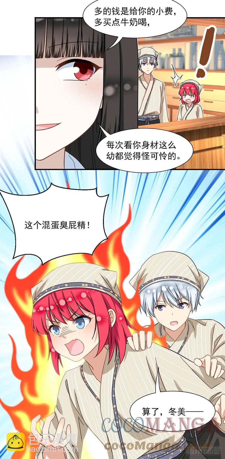 《我的女友是恶女》56 铃木的纠缠 第23页