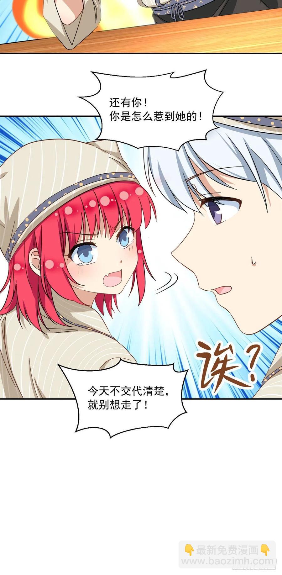《我的女友是恶女》56 铃木的纠缠 第24页