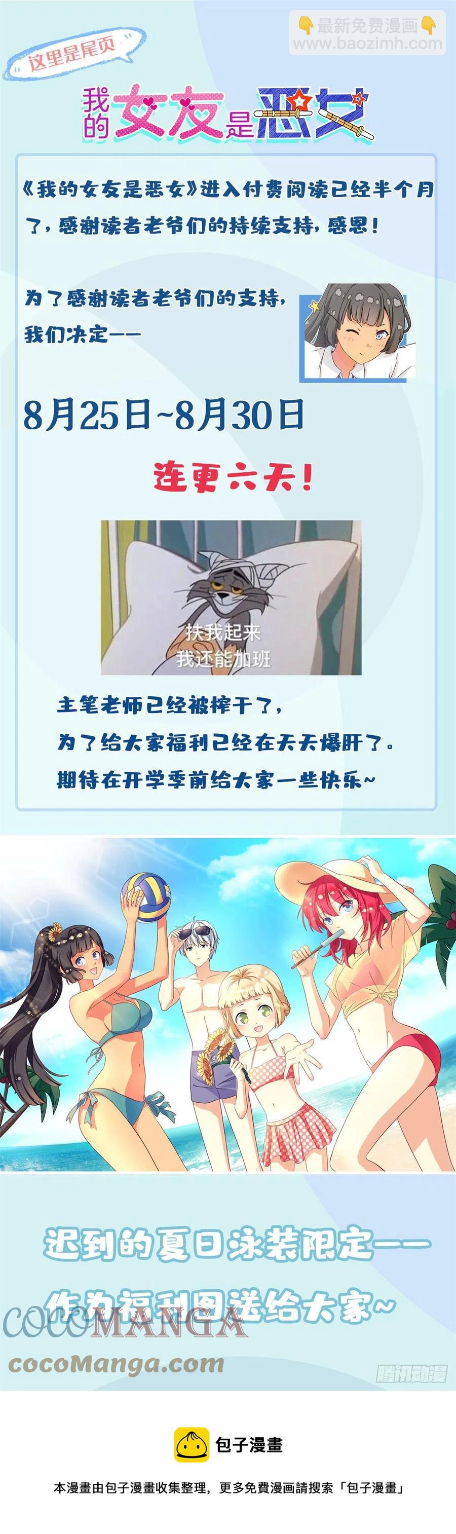 《我的女友是恶女》56 铃木的纠缠 第25页