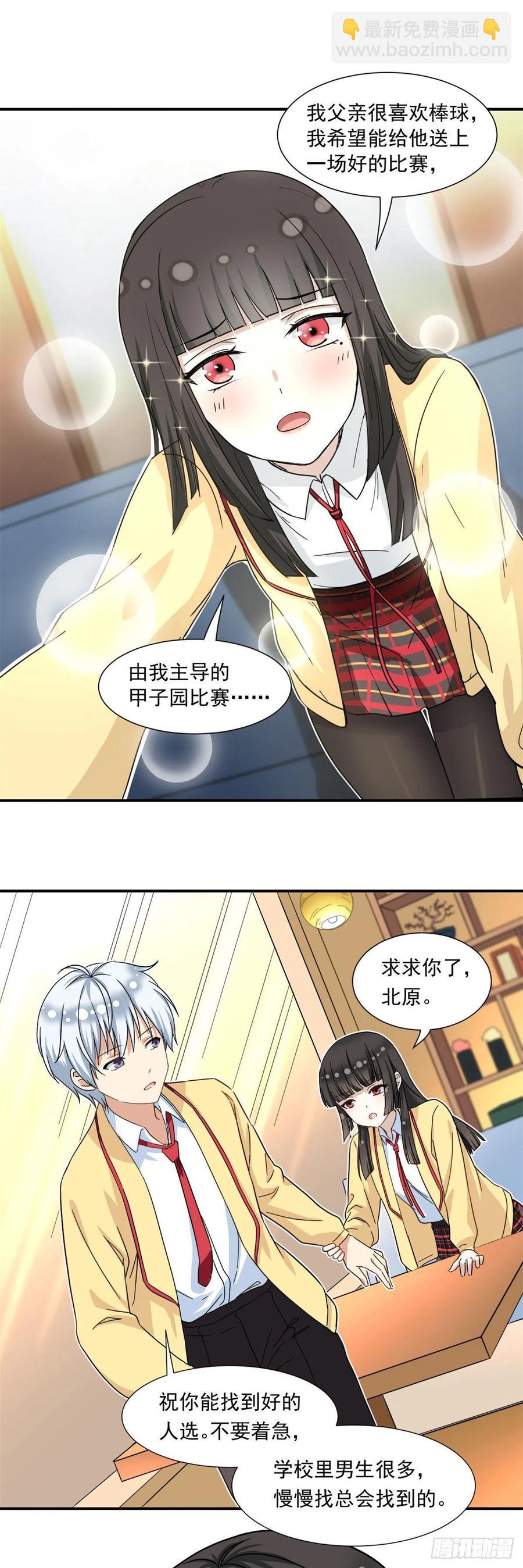 《我的女友是恶女》56 铃木的纠缠 第2页