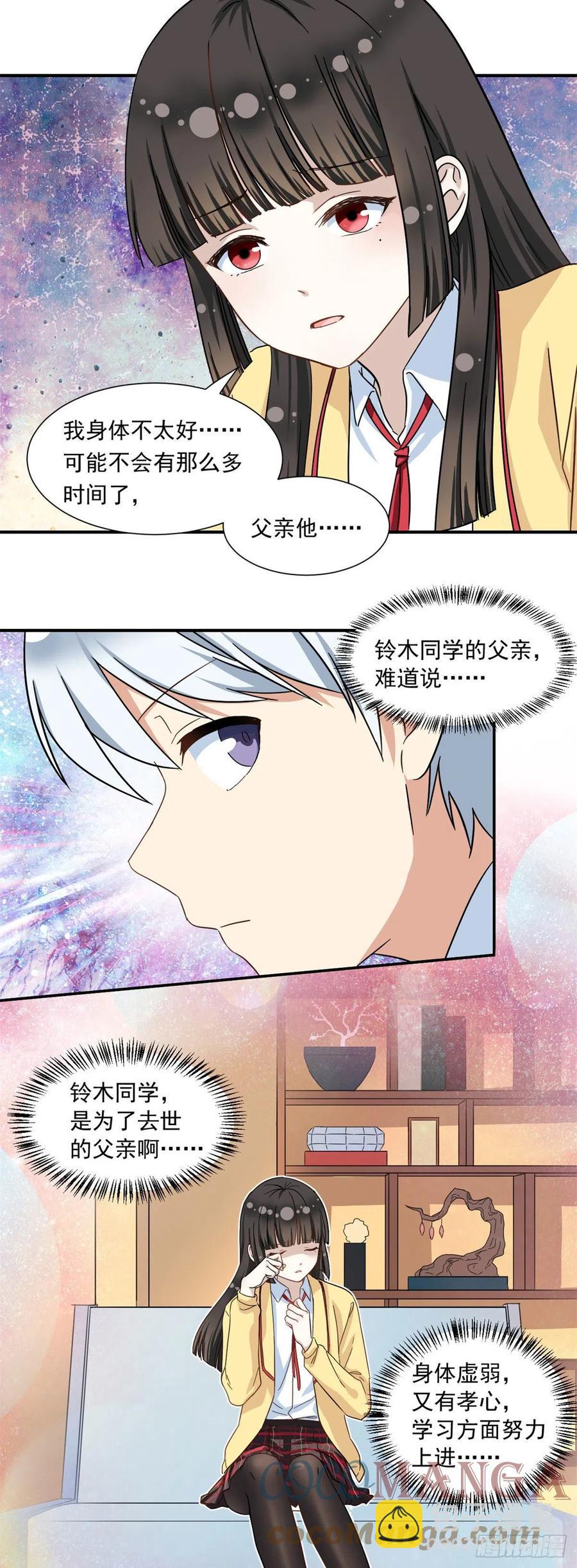 《我的女友是恶女》56 铃木的纠缠 第3页