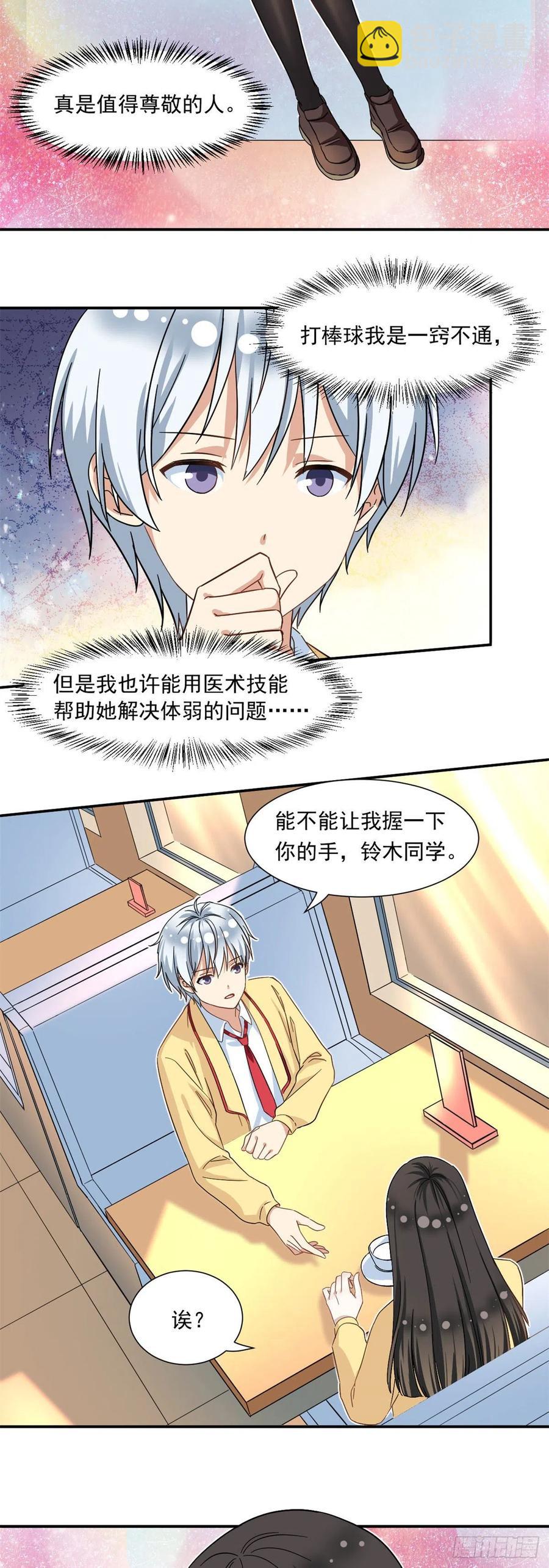 《我的女友是恶女》56 铃木的纠缠 第4页