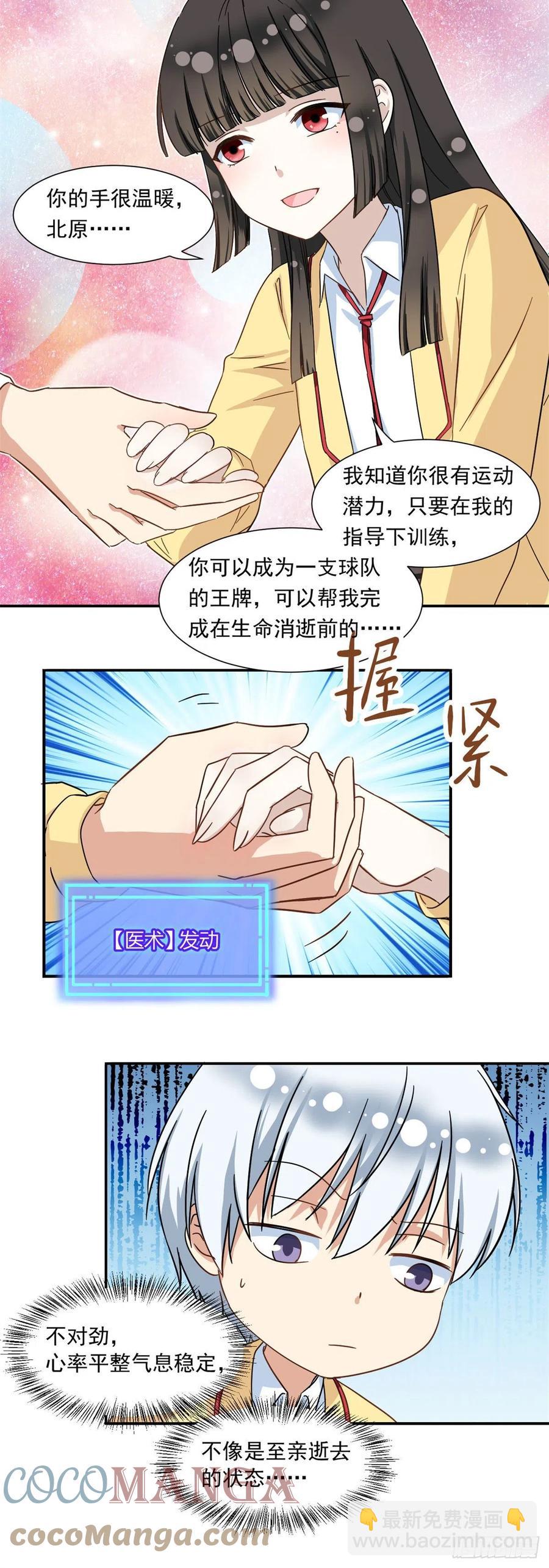《我的女友是恶女》56 铃木的纠缠 第5页