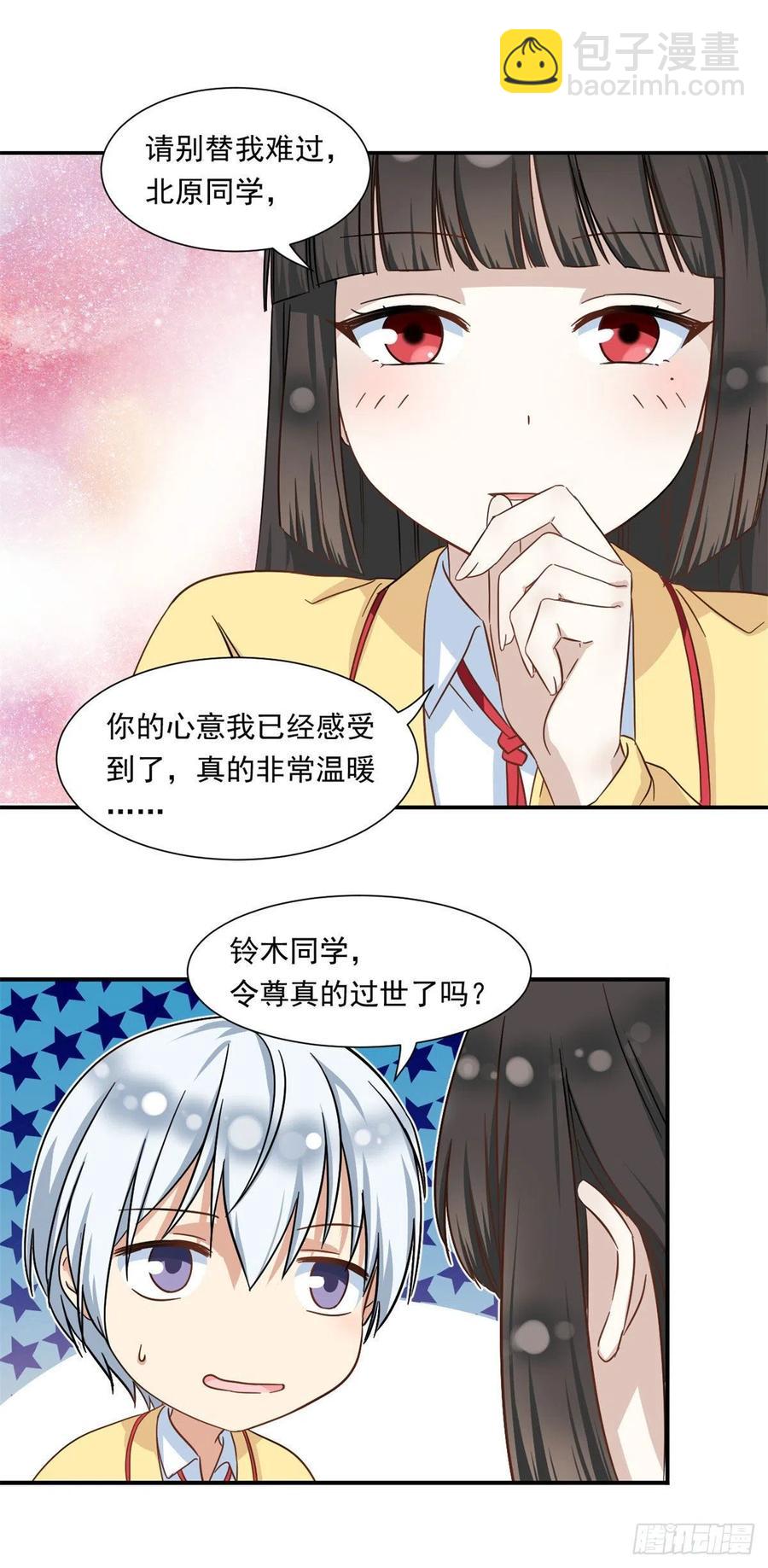 《我的女友是恶女》56 铃木的纠缠 第6页