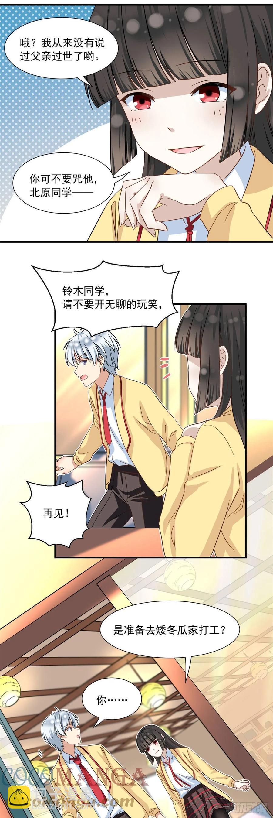 《我的女友是恶女》56 铃木的纠缠 第7页