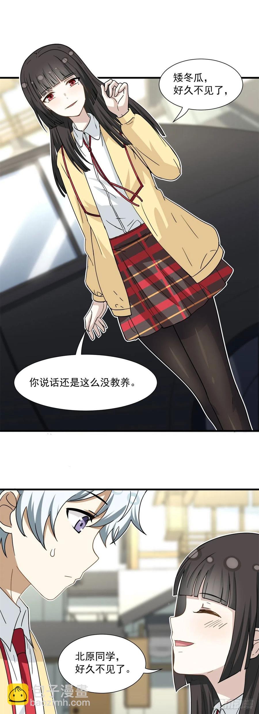 《我的女友是恶女》55 铃木乃希 第10页