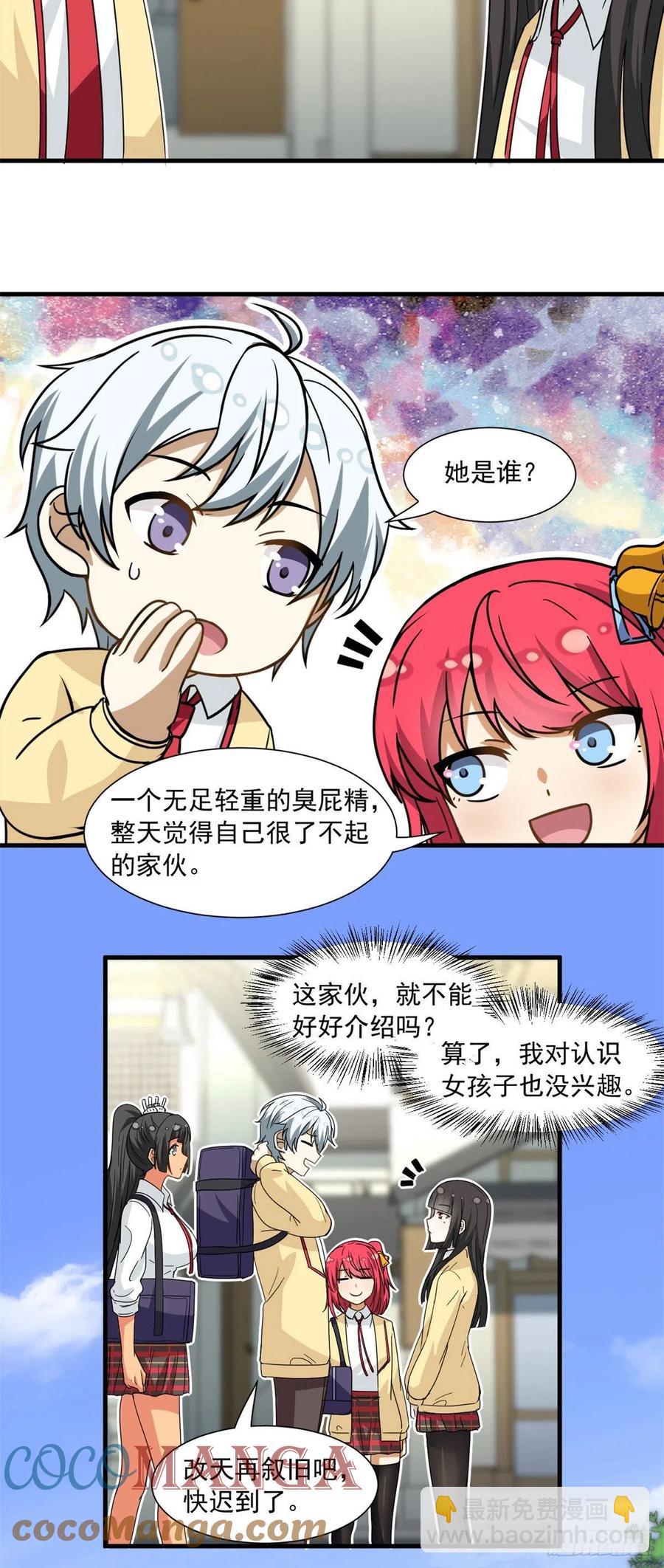 《我的女友是恶女》55 铃木乃希 第11页