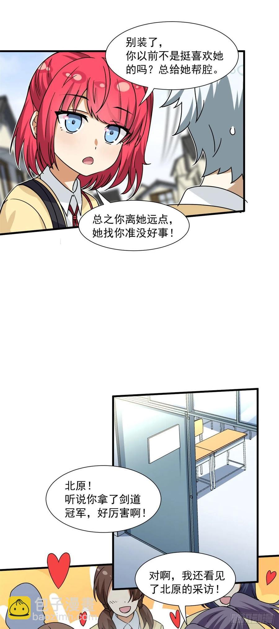 《我的女友是恶女》55 铃木乃希 第14页