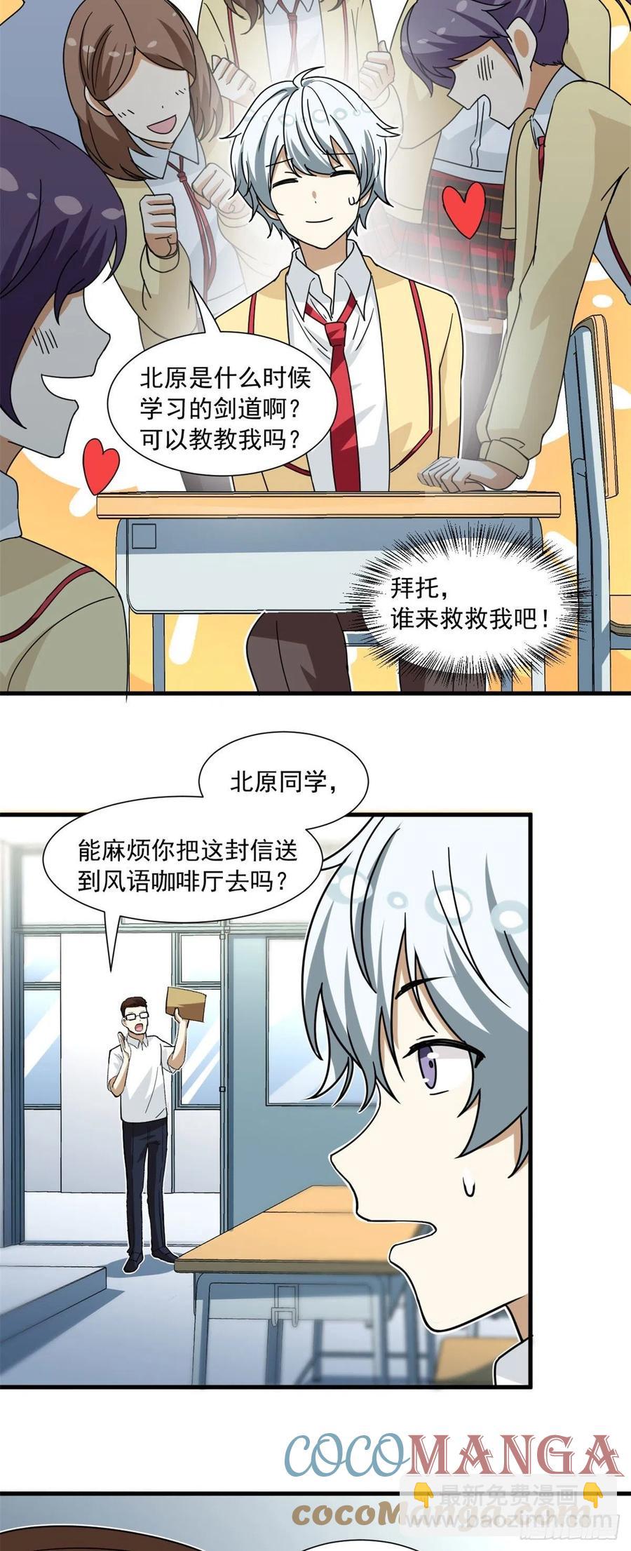《我的女友是恶女》55 铃木乃希 第15页