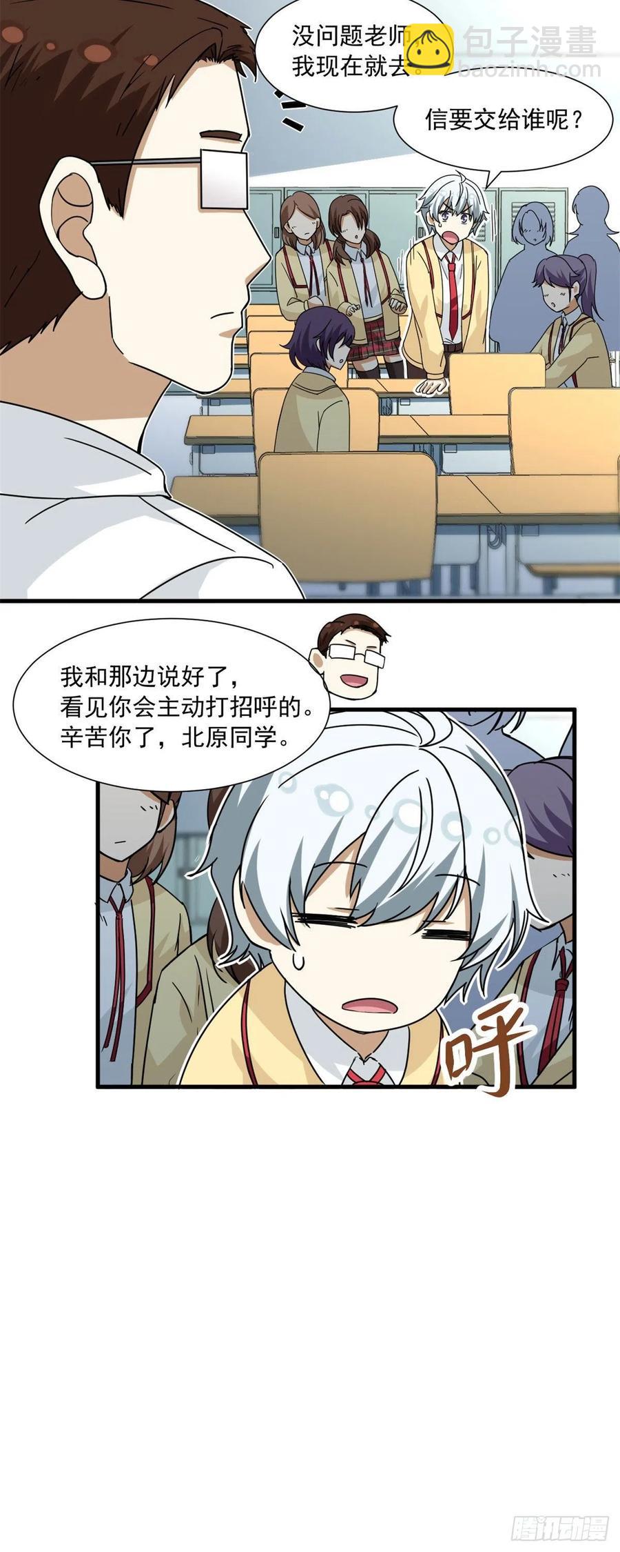 《我的女友是恶女》55 铃木乃希 第16页