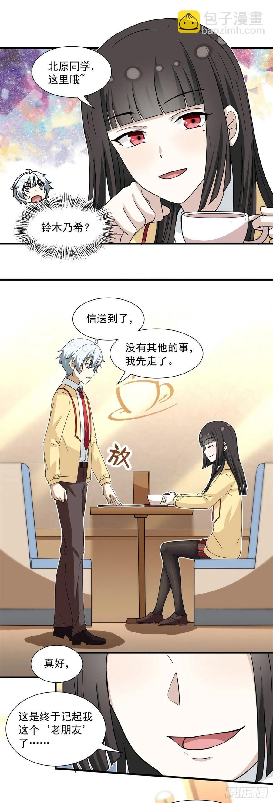 《我的女友是恶女》55 铃木乃希 第18页