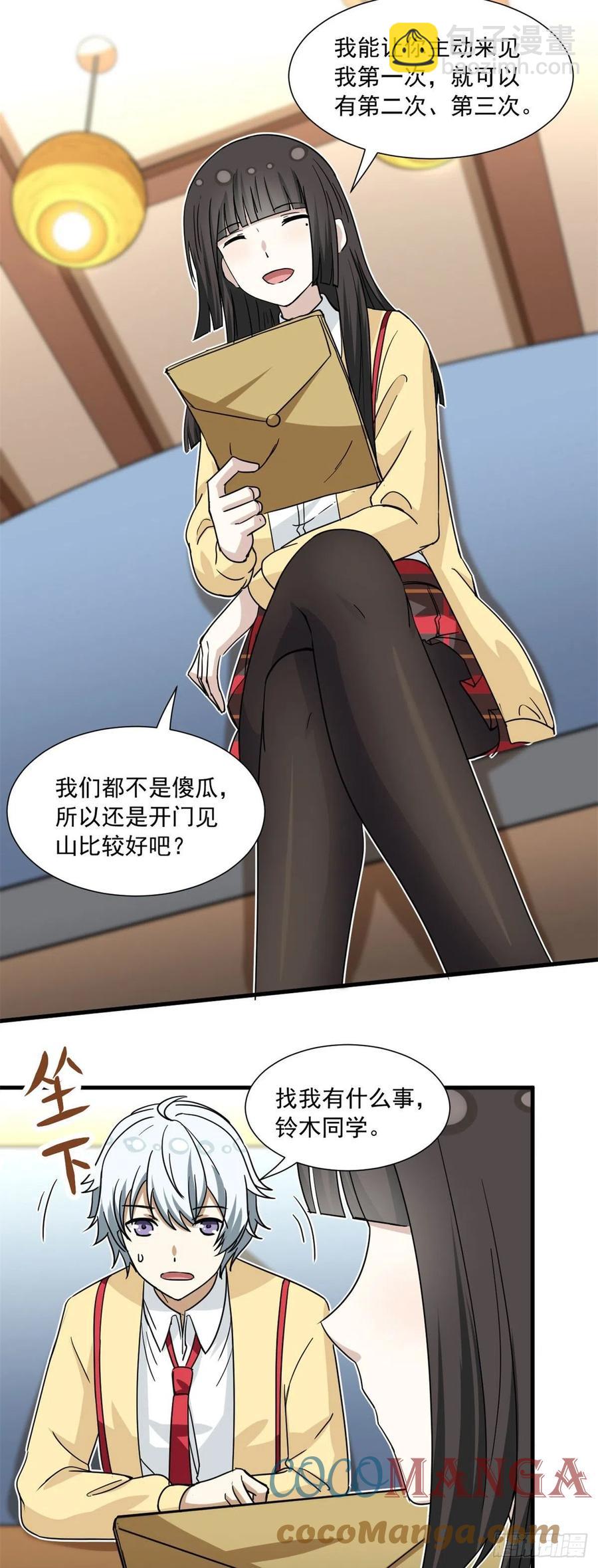 《我的女友是恶女》55 铃木乃希 第19页