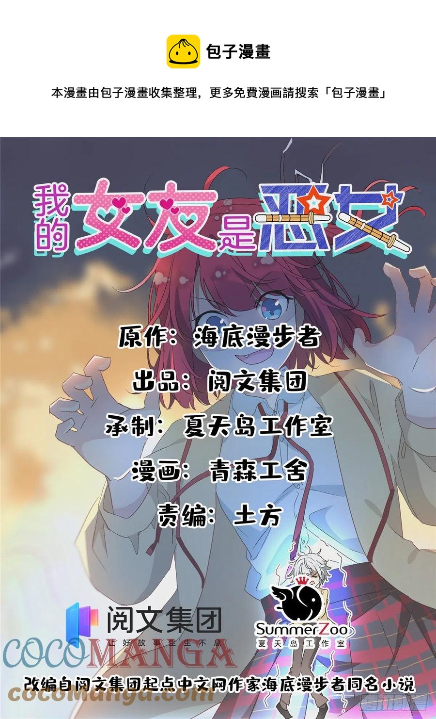 《我的女友是恶女》55 铃木乃希 第1页