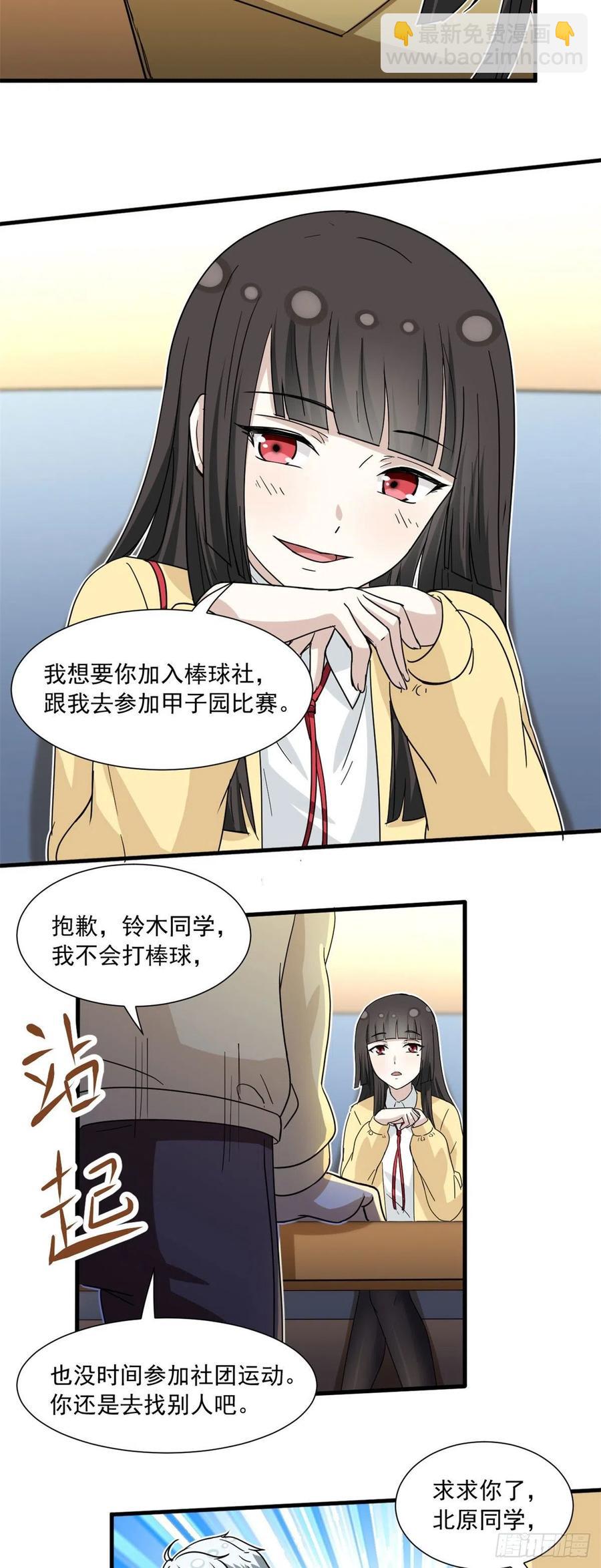 《我的女友是恶女》55 铃木乃希 第20页