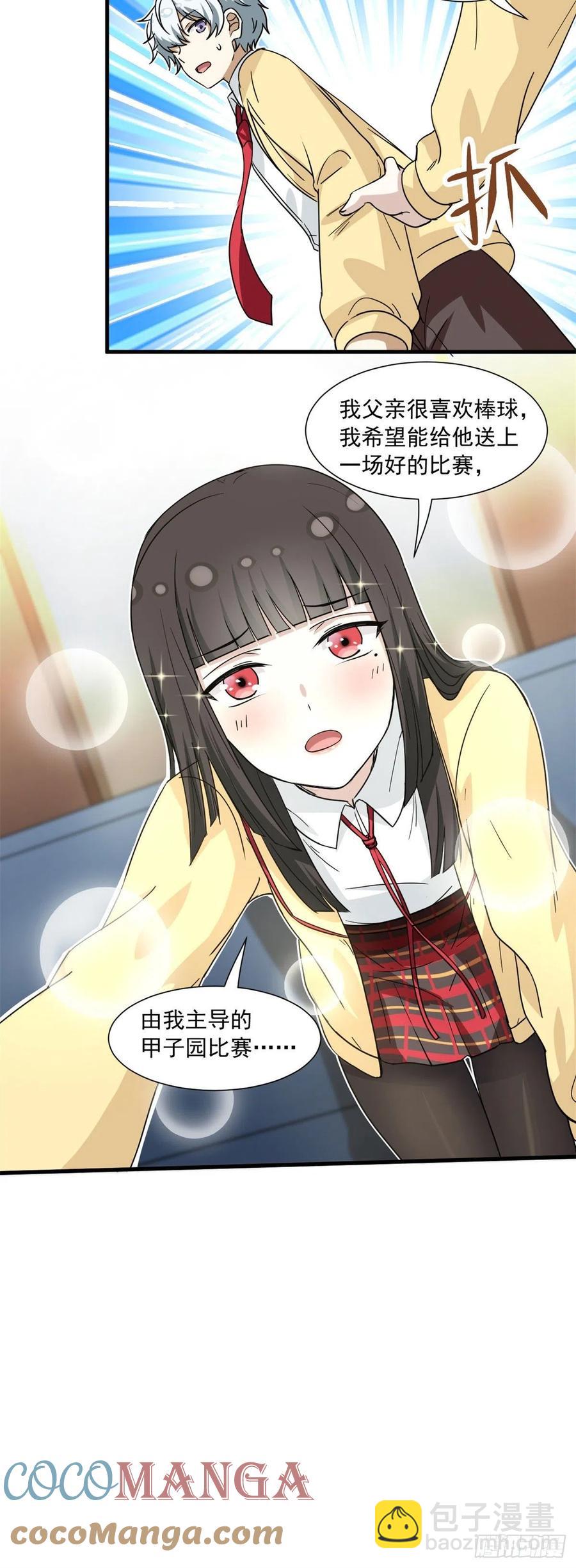 《我的女友是恶女》55 铃木乃希 第21页