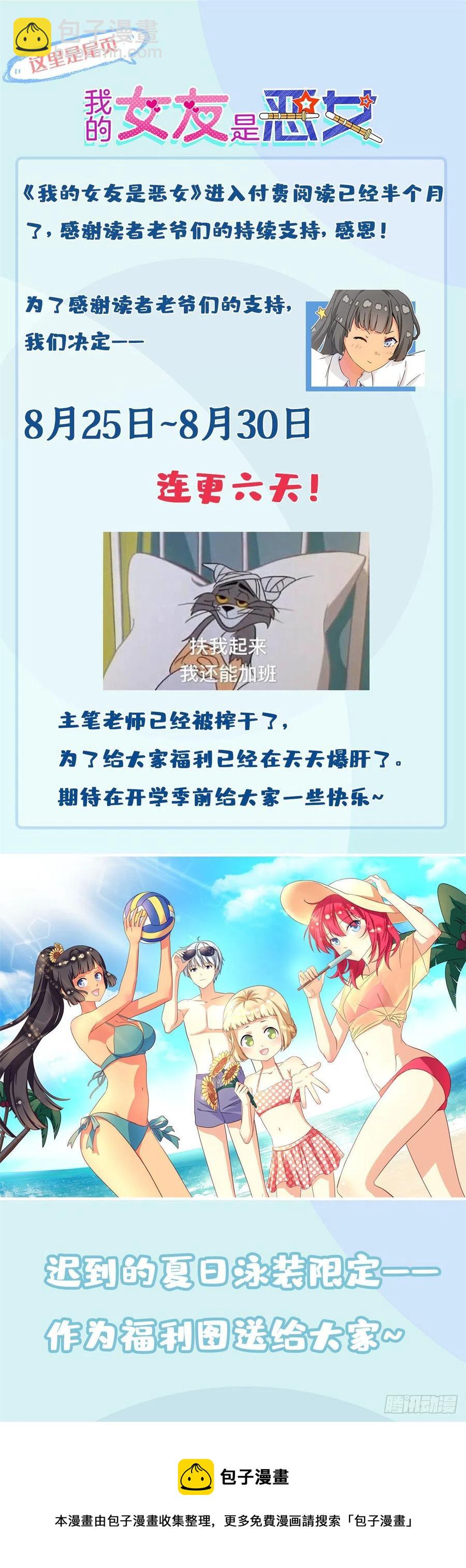 《我的女友是恶女》55 铃木乃希 第22页