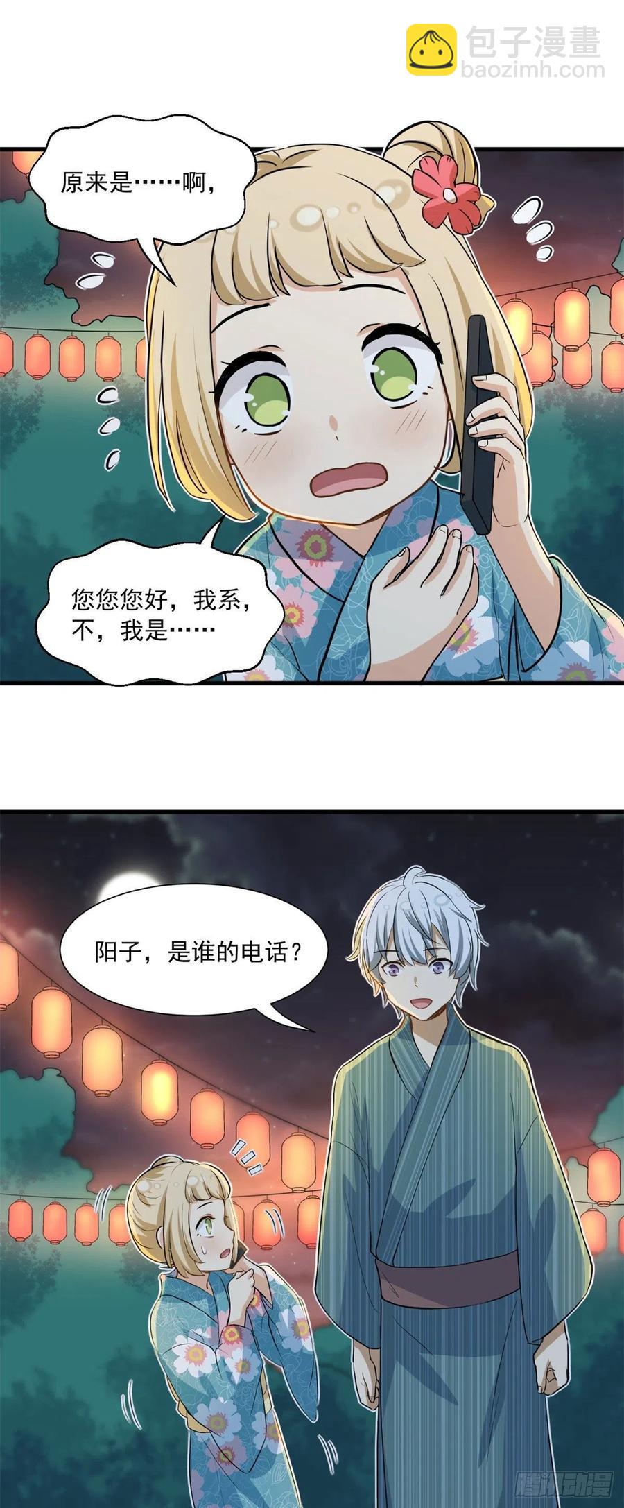 《我的女友是恶女》55 铃木乃希 第2页