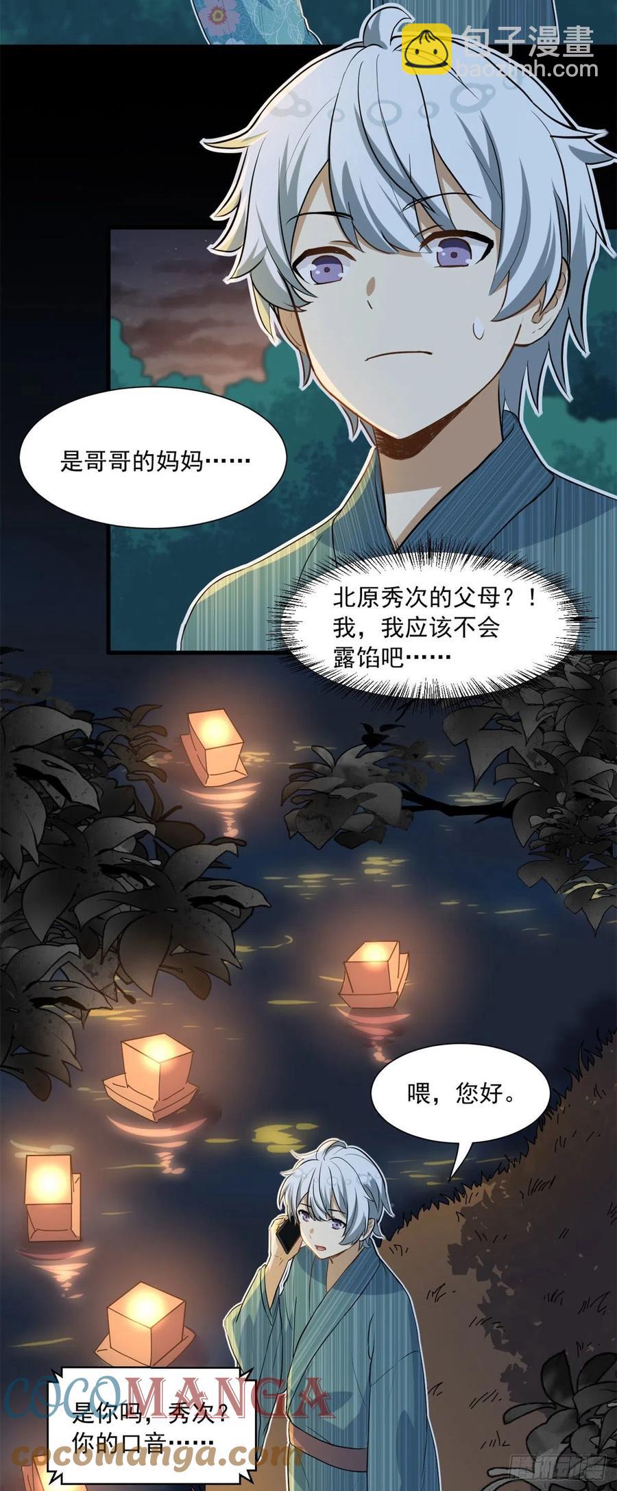 《我的女友是恶女》55 铃木乃希 第3页
