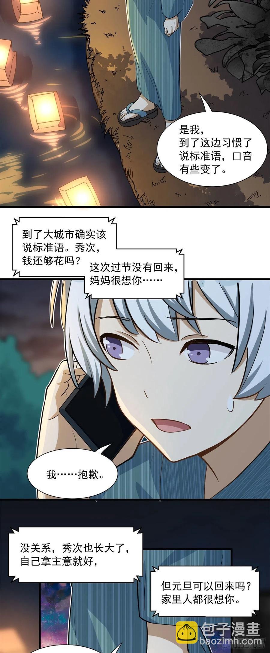 《我的女友是恶女》55 铃木乃希 第4页