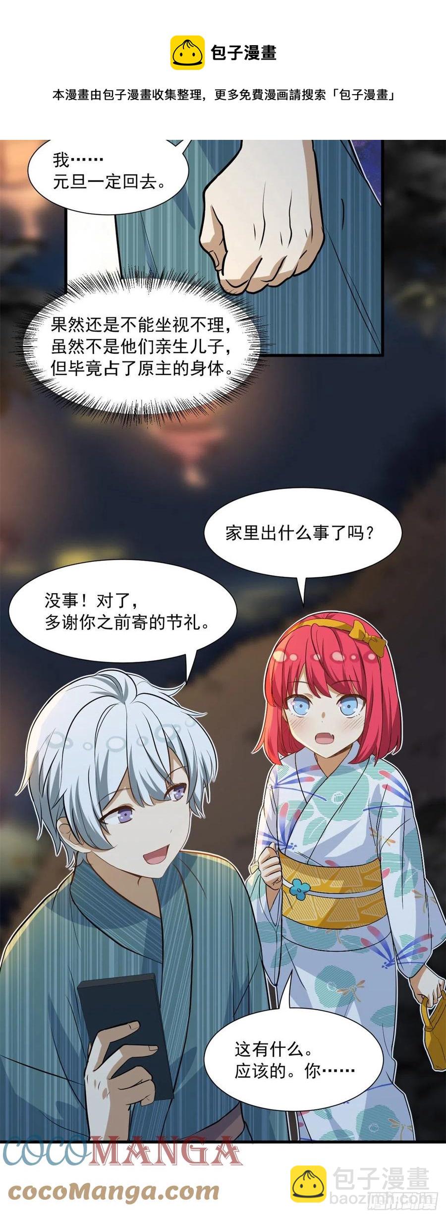 《我的女友是恶女》55 铃木乃希 第5页