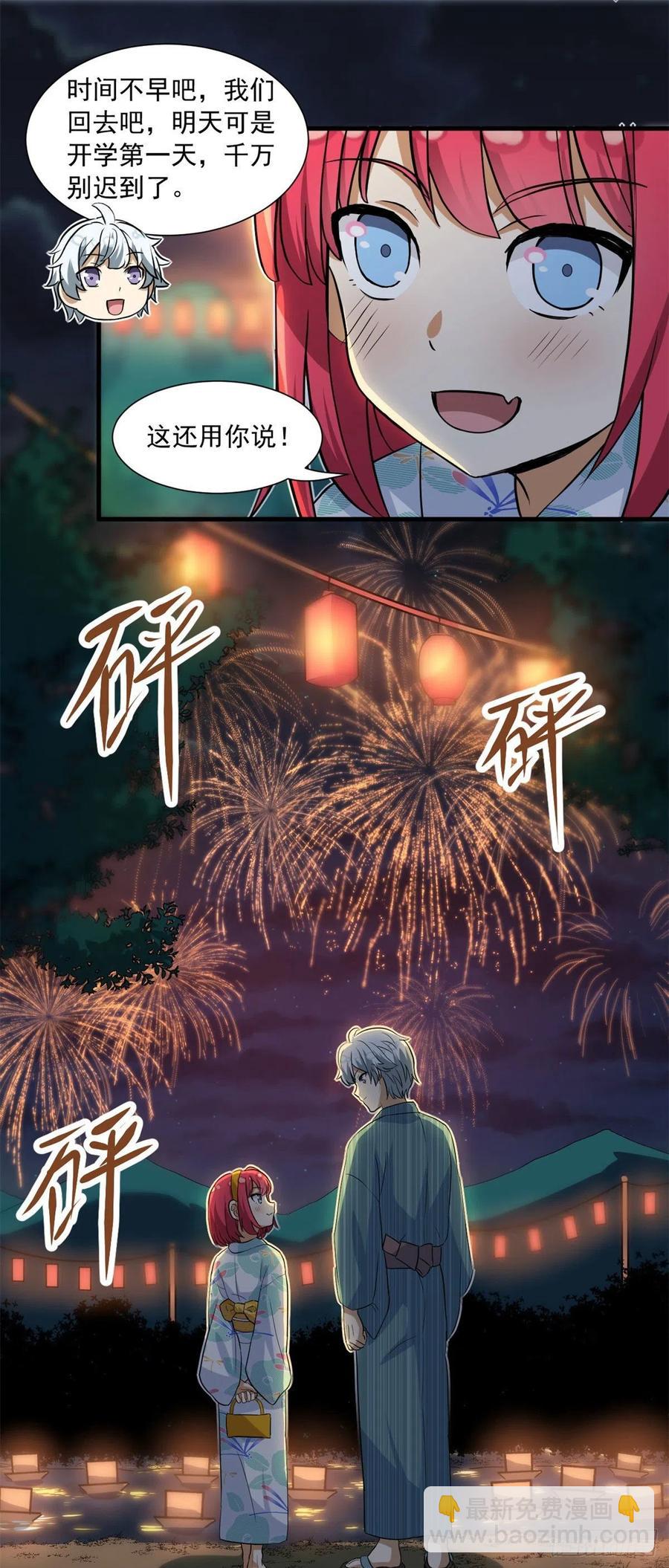 《我的女友是恶女》55 铃木乃希 第6页