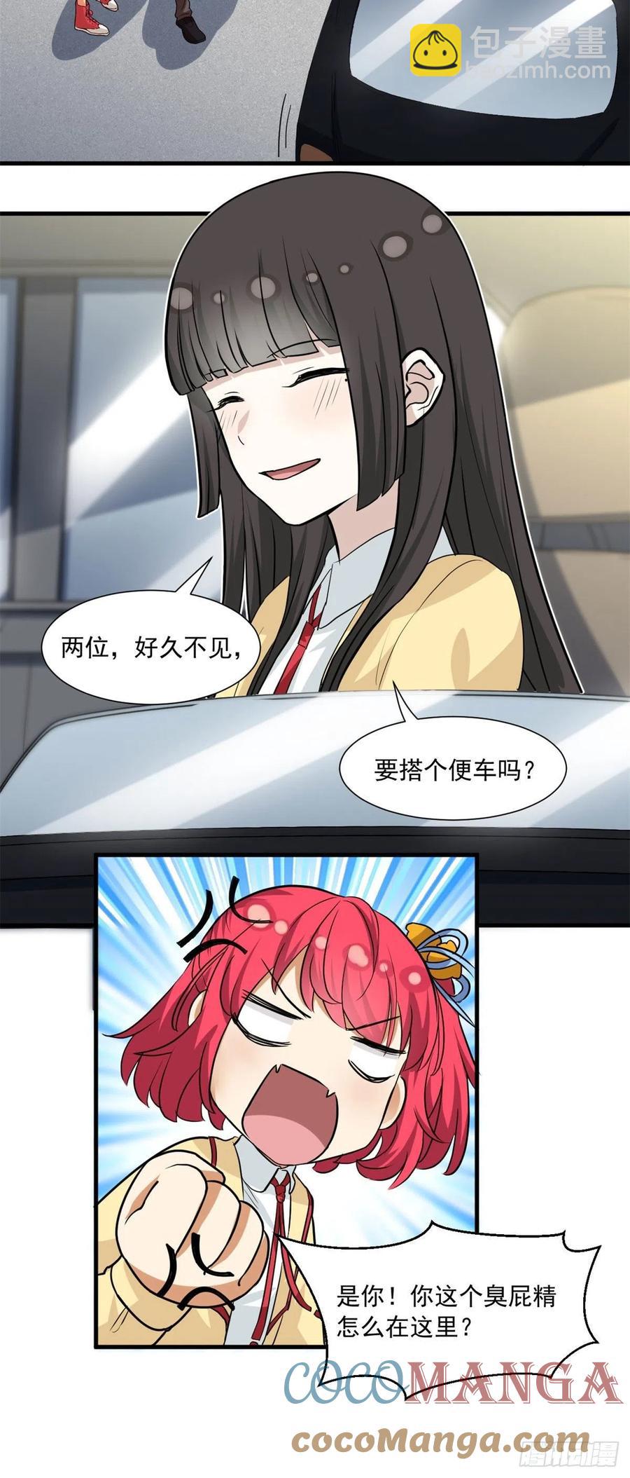 《我的女友是恶女》55 铃木乃希 第9页