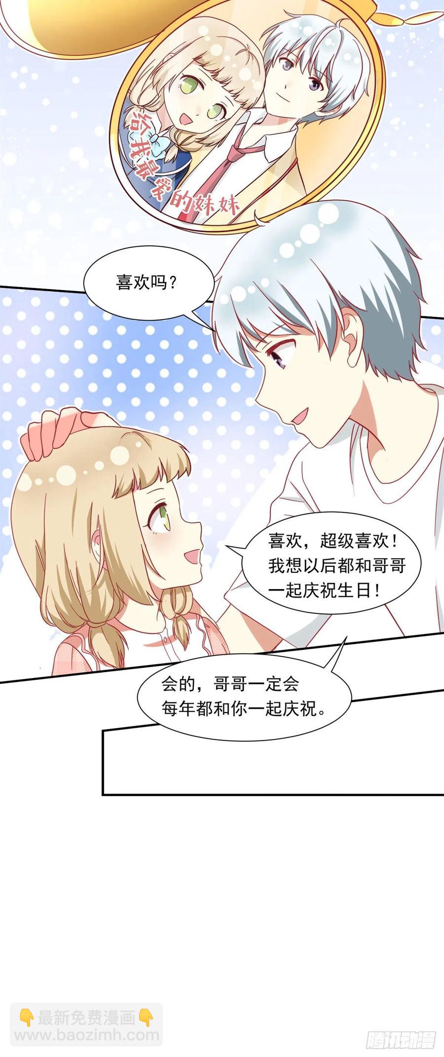 《我的女友是恶女》61 绑架？ 第10页
