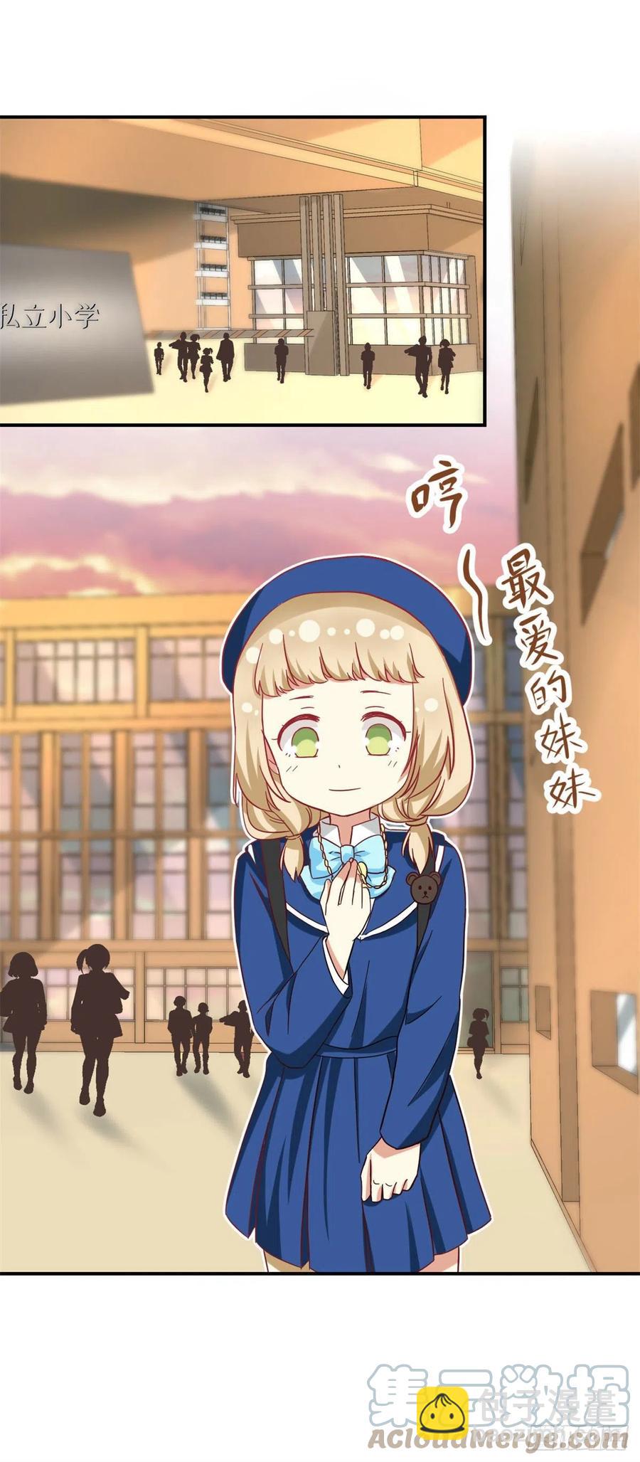 《我的女友是恶女》61 绑架？ 第11页