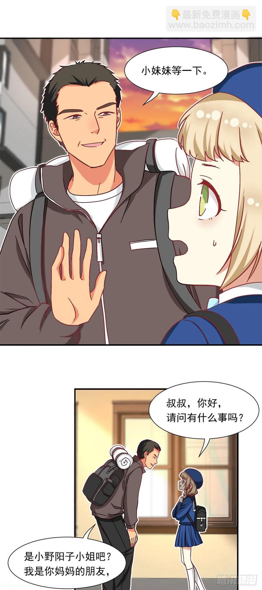 《我的女友是恶女》61 绑架？ 第12页