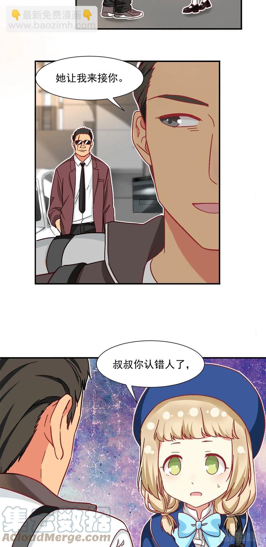 《我的女友是恶女》61 绑架？ 第13页